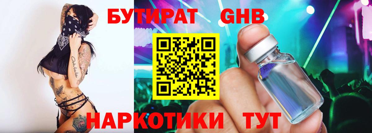 БУТИРАТ GHB Нижний Новгород
