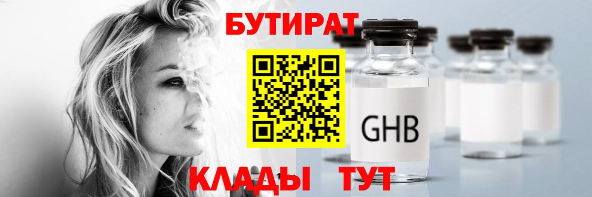 Нижний Новгород  БУТИРАТ GHB  Вход с VPN 