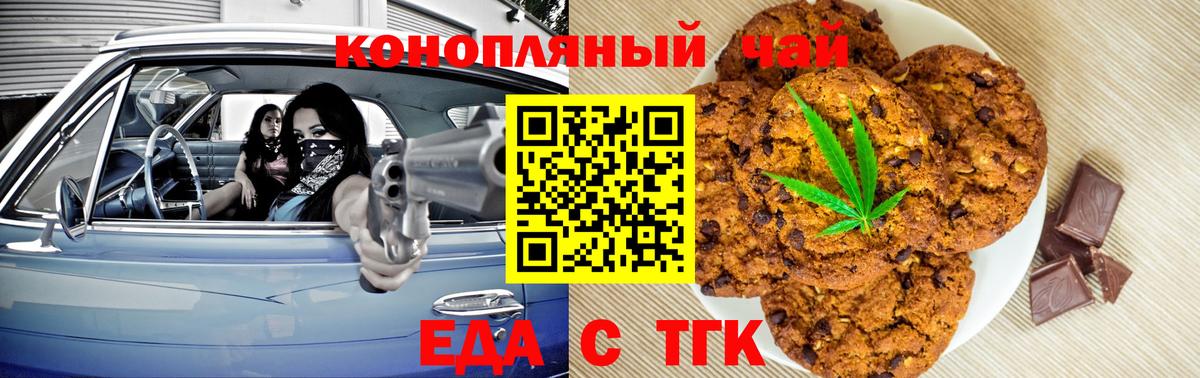 Нижний Новгород  Печенье с ТГК марихуана  Вход с VPN 