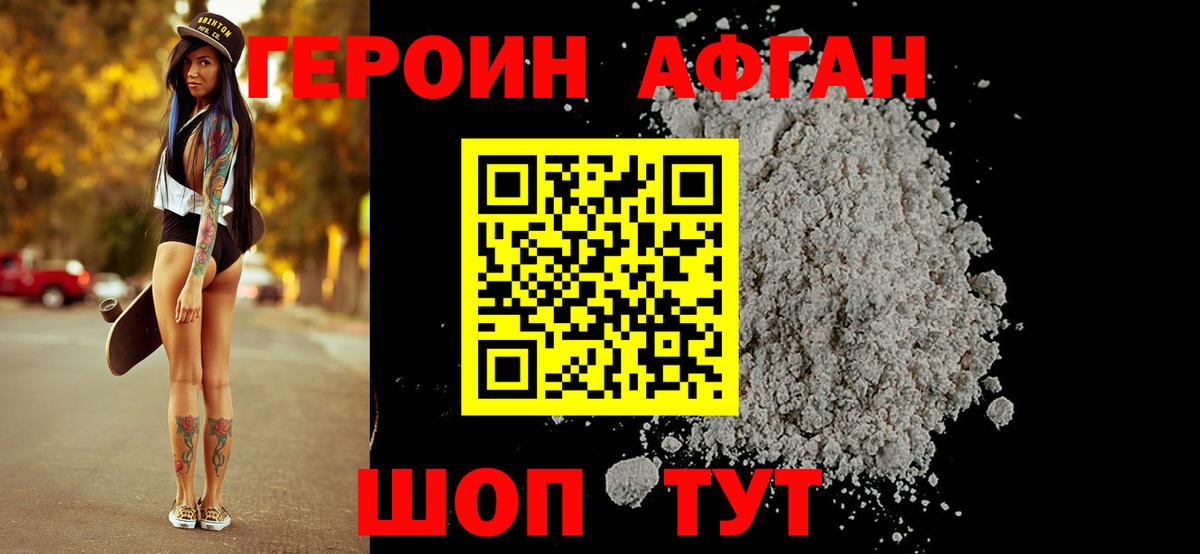 ГЕРОИН хмурый Нижний Новгород