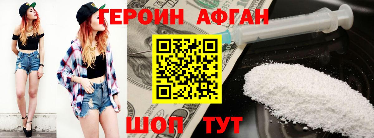 Нижний Новгород  ГЕРОИН афганец  Героин  Вход с VPN 