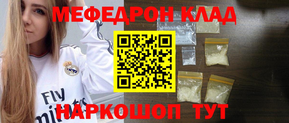 МЯУ-МЯУ мука  Меф кристаллы  Нижний Новгород  МЕФ  Вход с VPN 