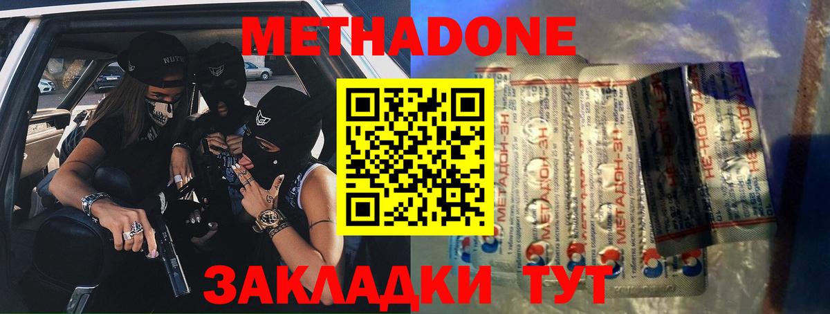 Метадон methadone  kraken ТОР  Нижний Новгород  Вход с VPN  МЕТАДОН белоснежный 